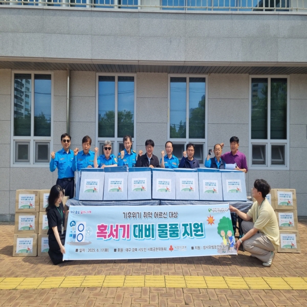 2025년 6월 성서노인종합복지관 혹서기 대비 물품 지원 기후 취약 독거노인 지원